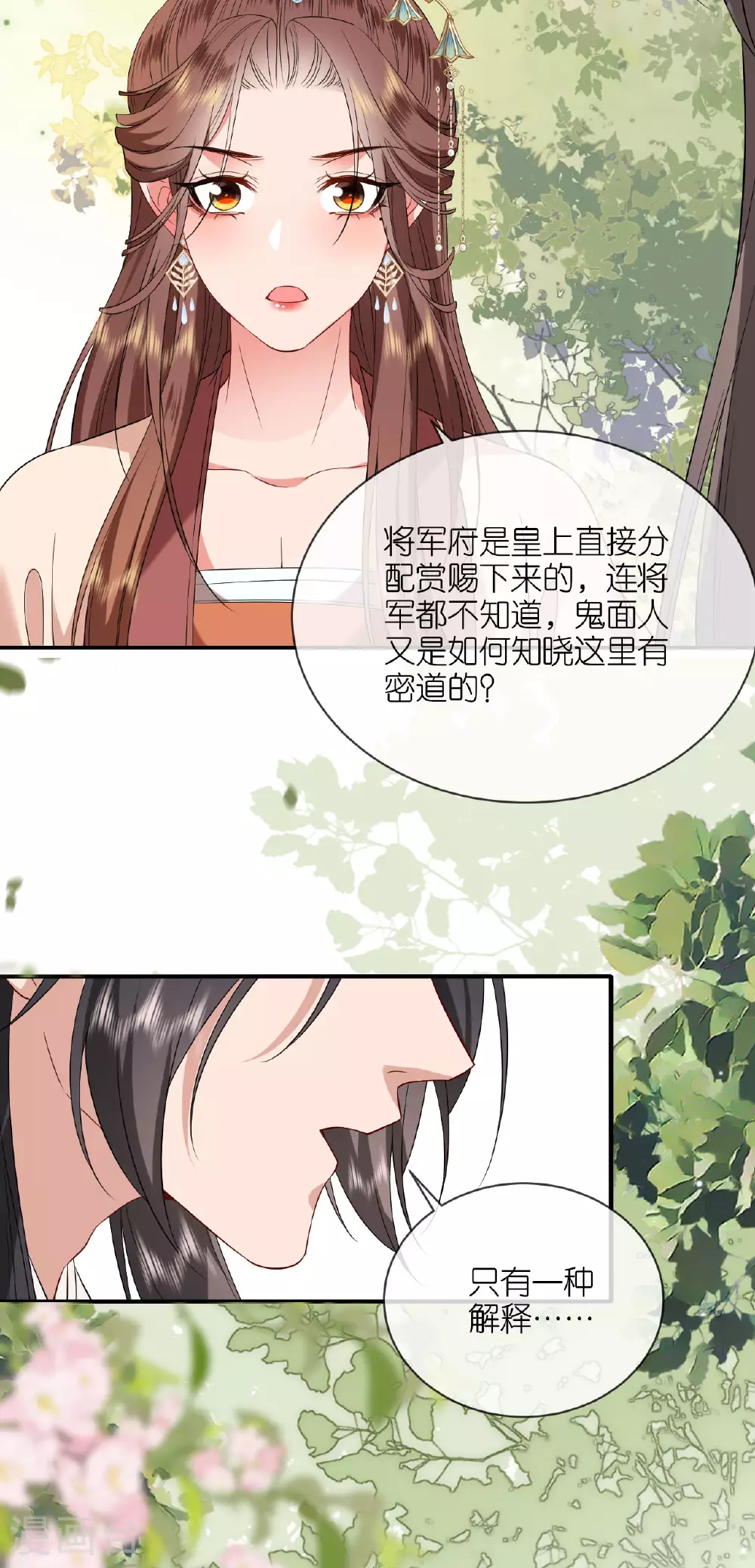 第116话 和盘托出 第17页
