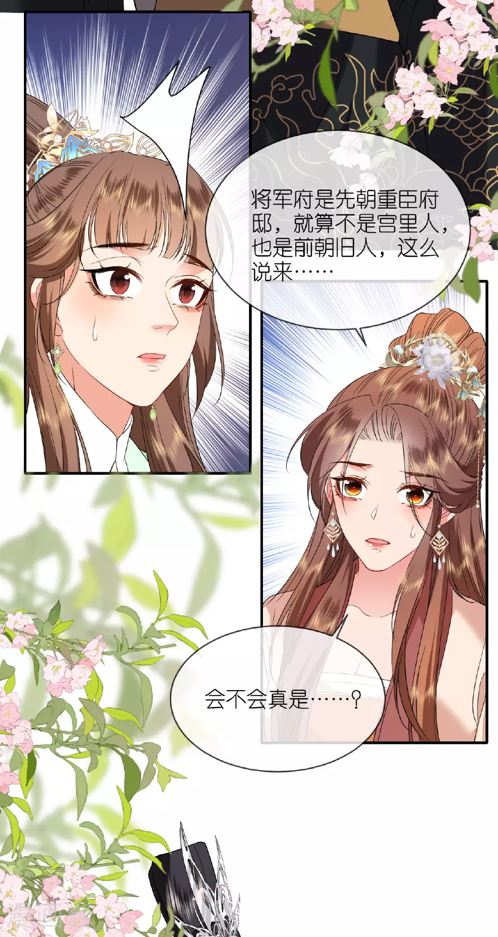 第116话 和盘托出 第19页