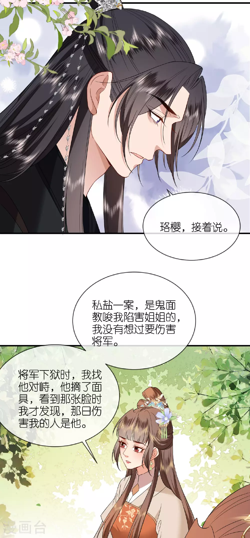 第116话 和盘托出 第20页