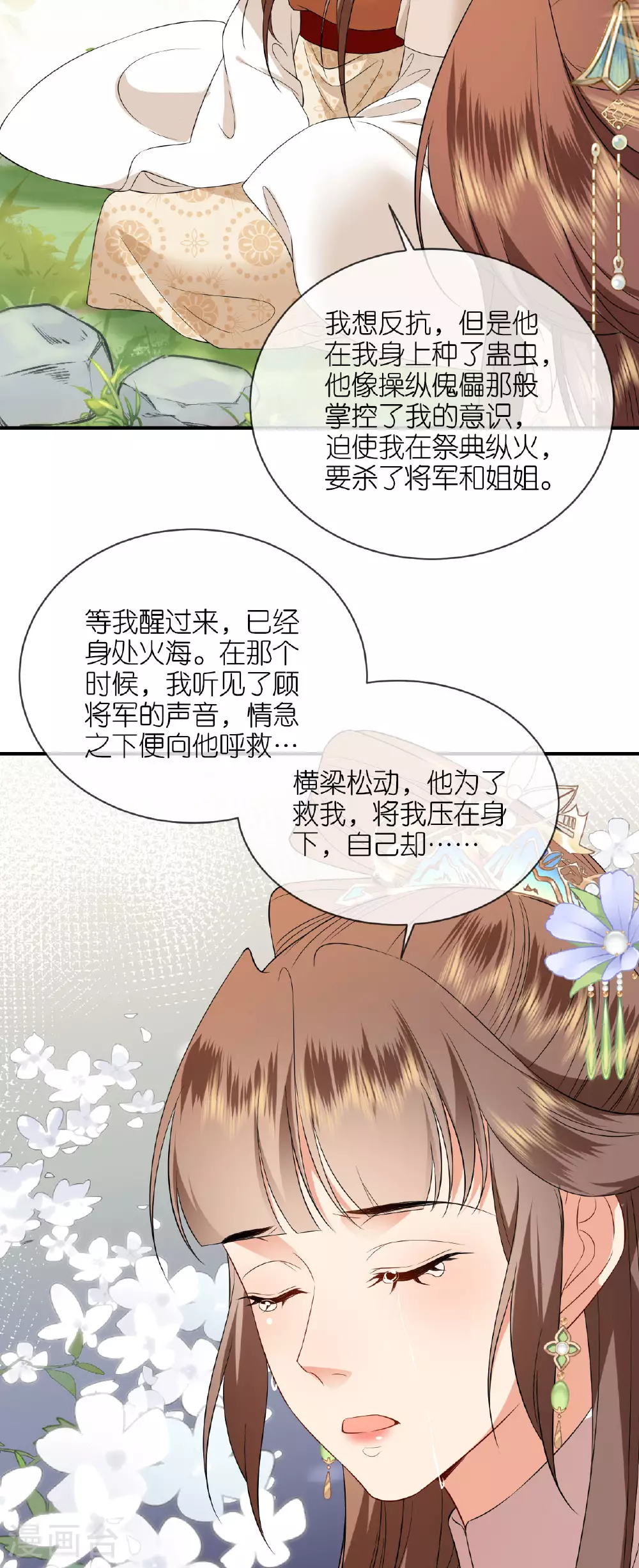 第116话 和盘托出 第21页