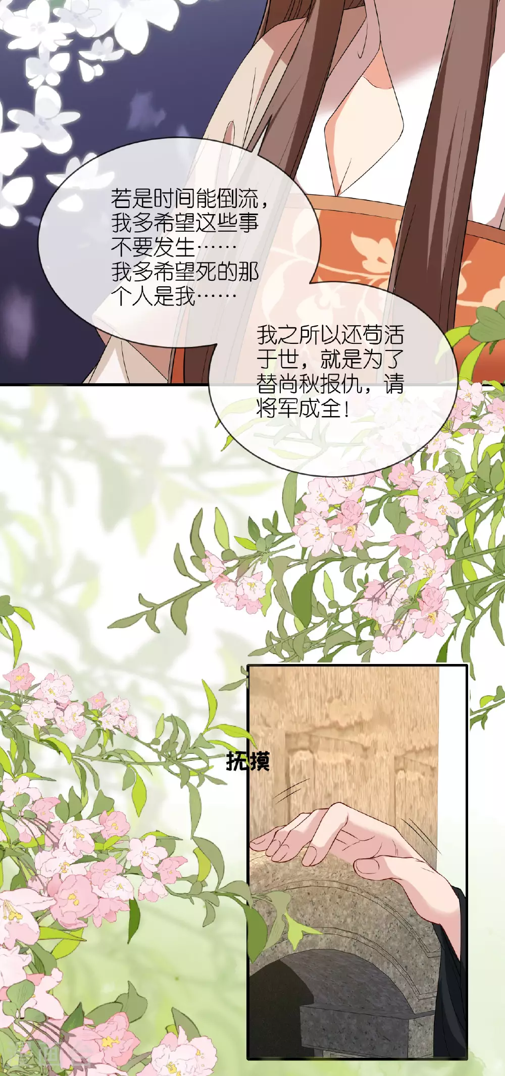 第116话 和盘托出 第22页
