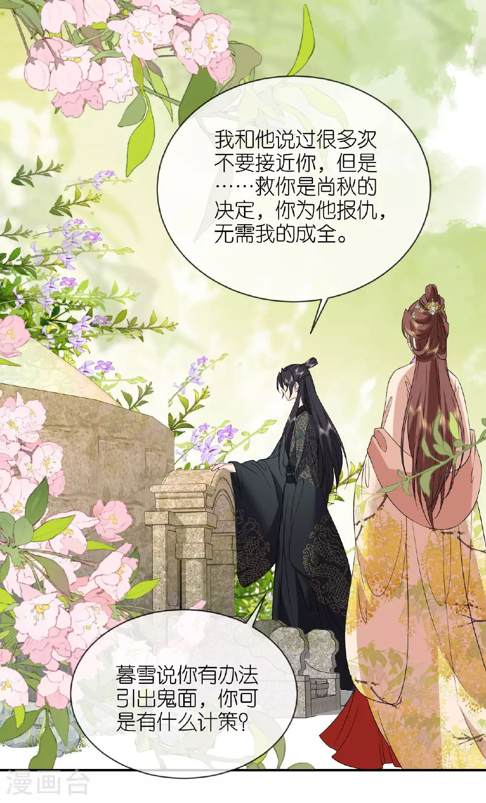 第116话 和盘托出 第23页