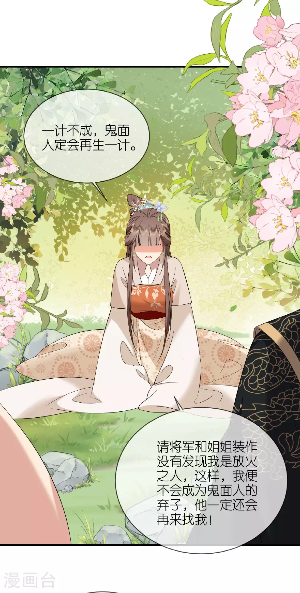 第116话 和盘托出 第24页