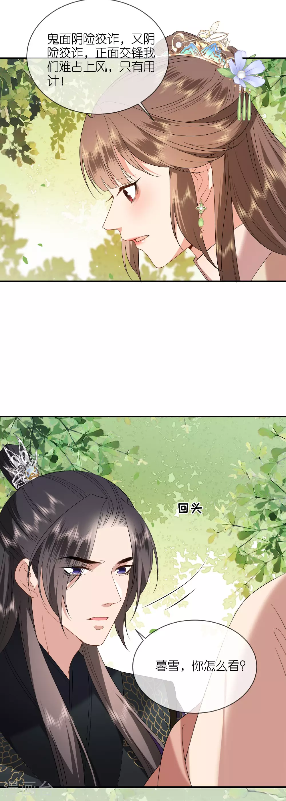 第116话 和盘托出 第25页