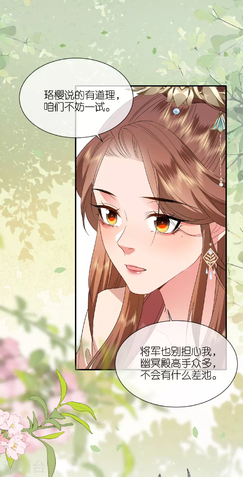 第116话 和盘托出 第26页