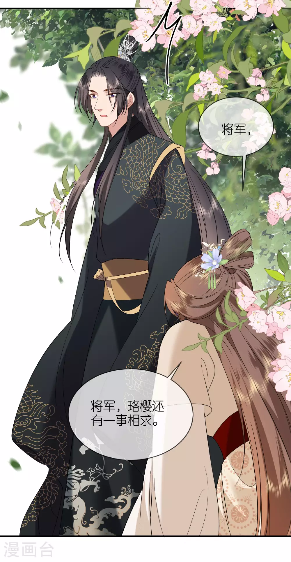 第116话 和盘托出 第28页