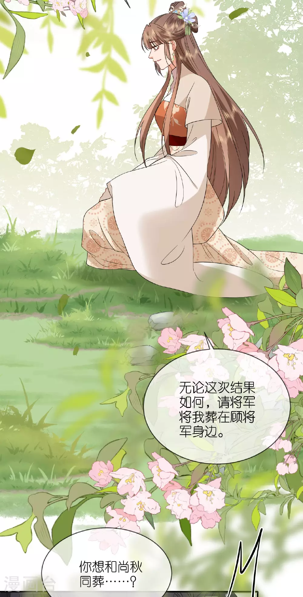 第116话 和盘托出 第32页