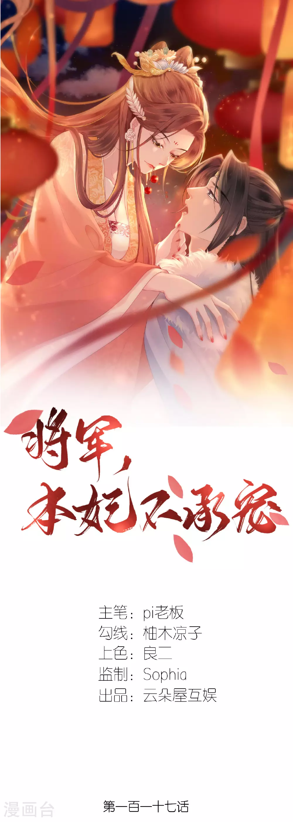 第117话 上钩了吗？ 第1页