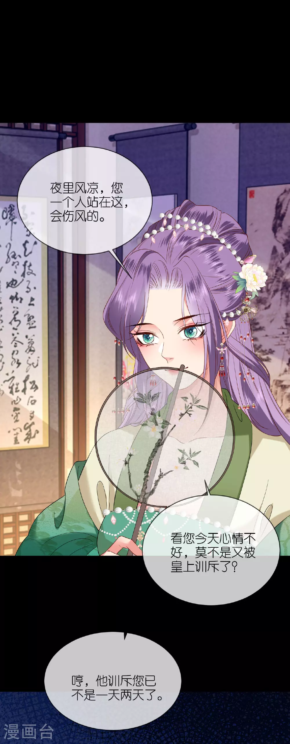 第117话 上钩了吗？ 第4页