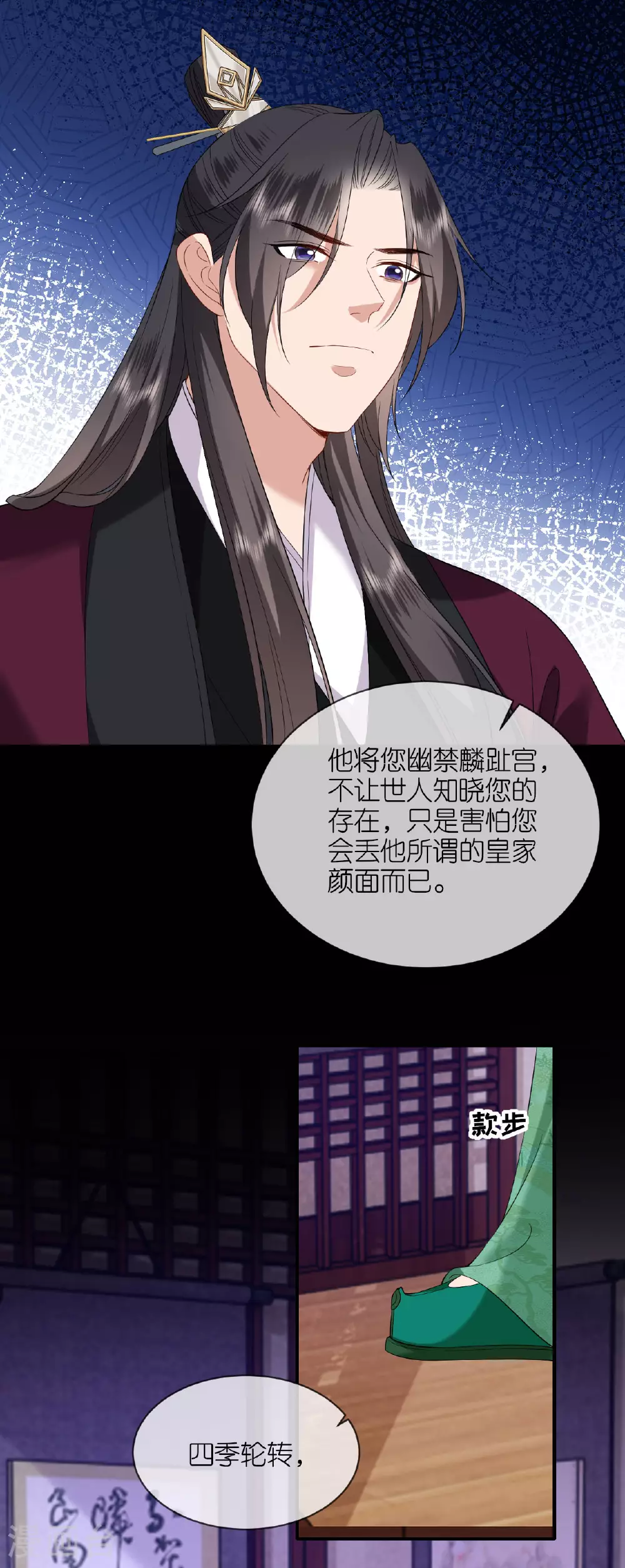 第117话 上钩了吗？ 第5页