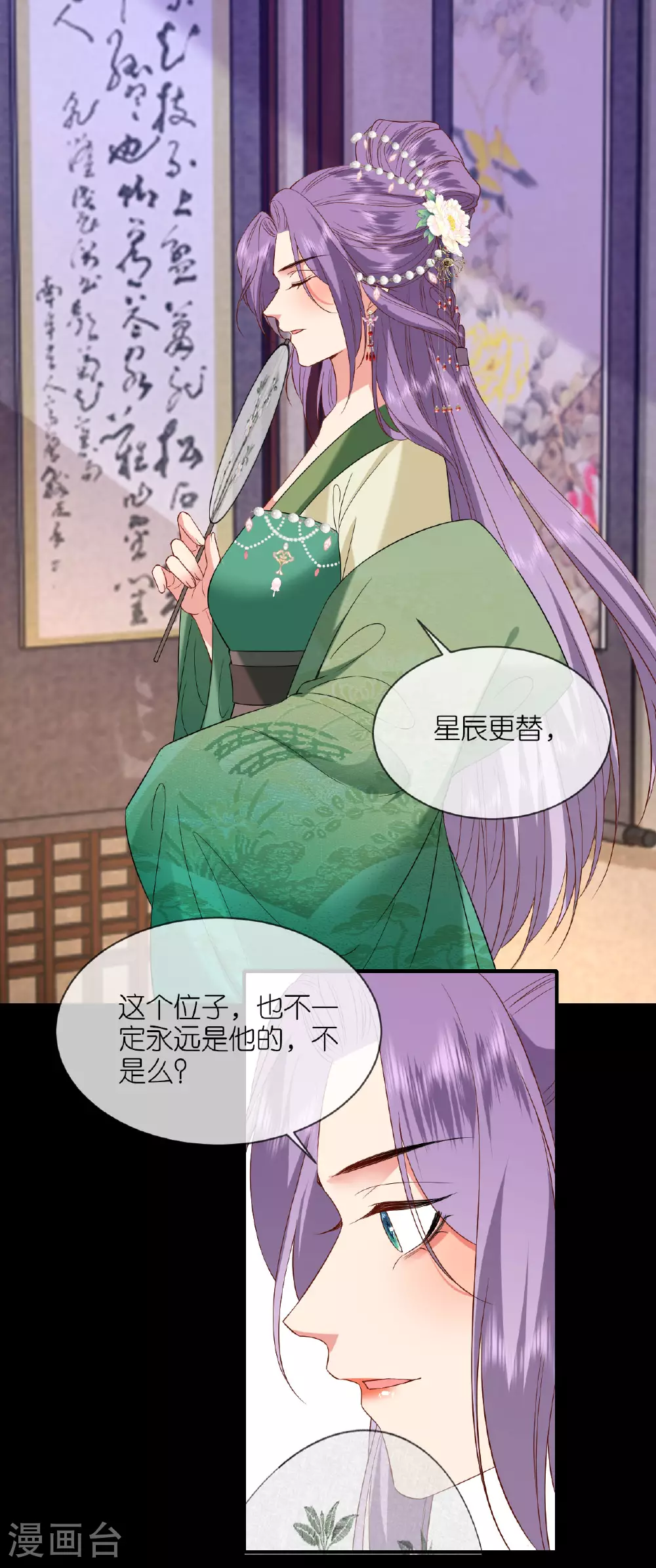 第117话 上钩了吗？ 第6页