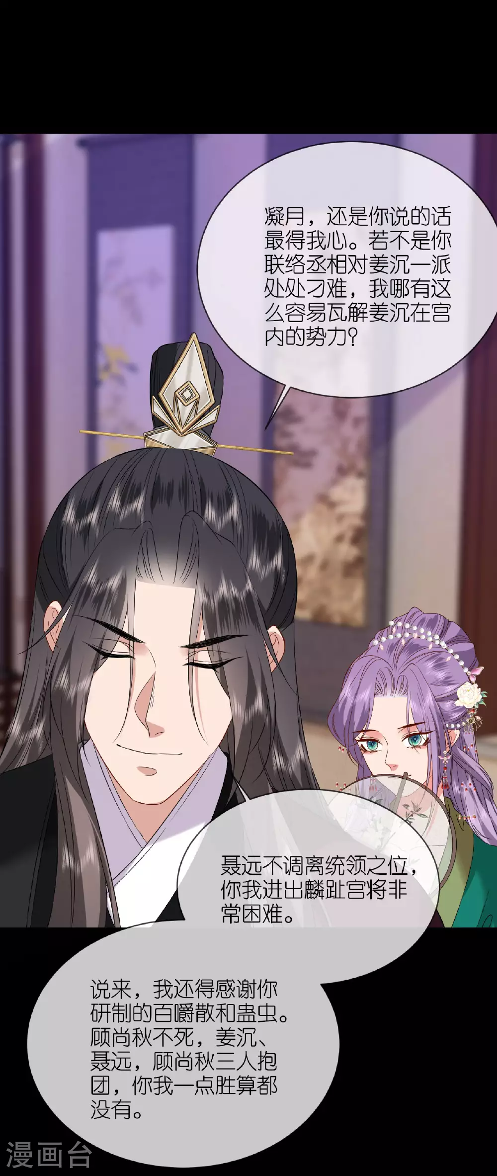 第117话 上钩了吗？ 第7页