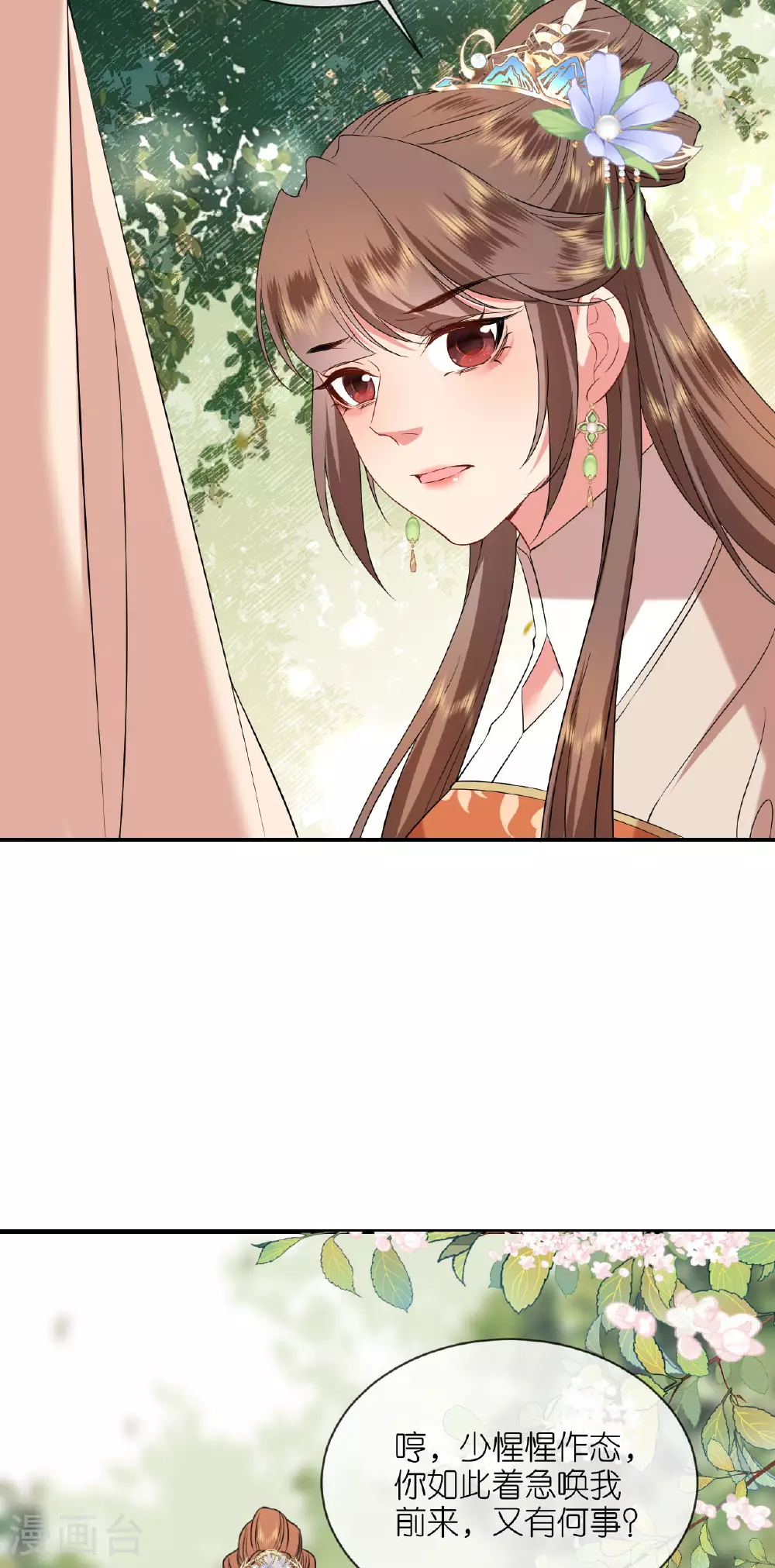 第117话 上钩了吗？ 第14页