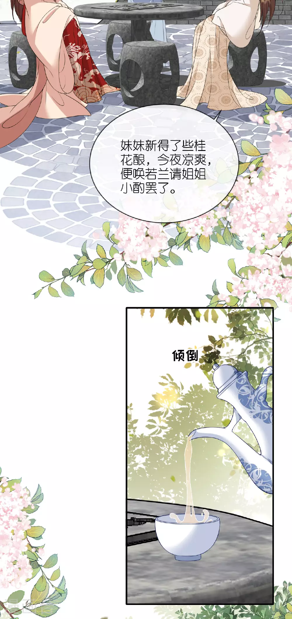 第117话 上钩了吗？ 第16页