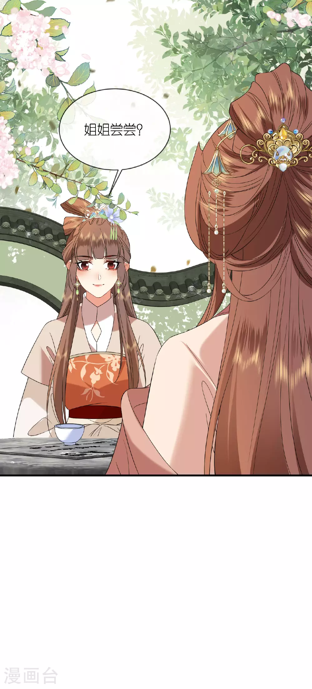 第117话 上钩了吗？ 第17页