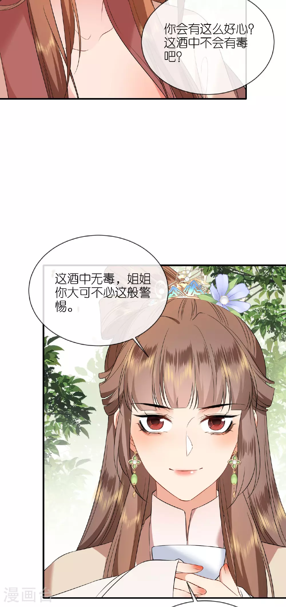 第117话 上钩了吗？ 第19页