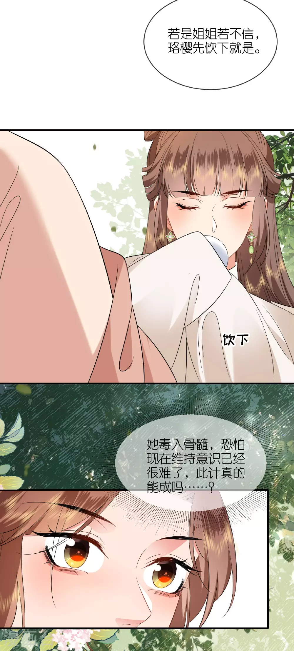 第117话 上钩了吗？ 第20页