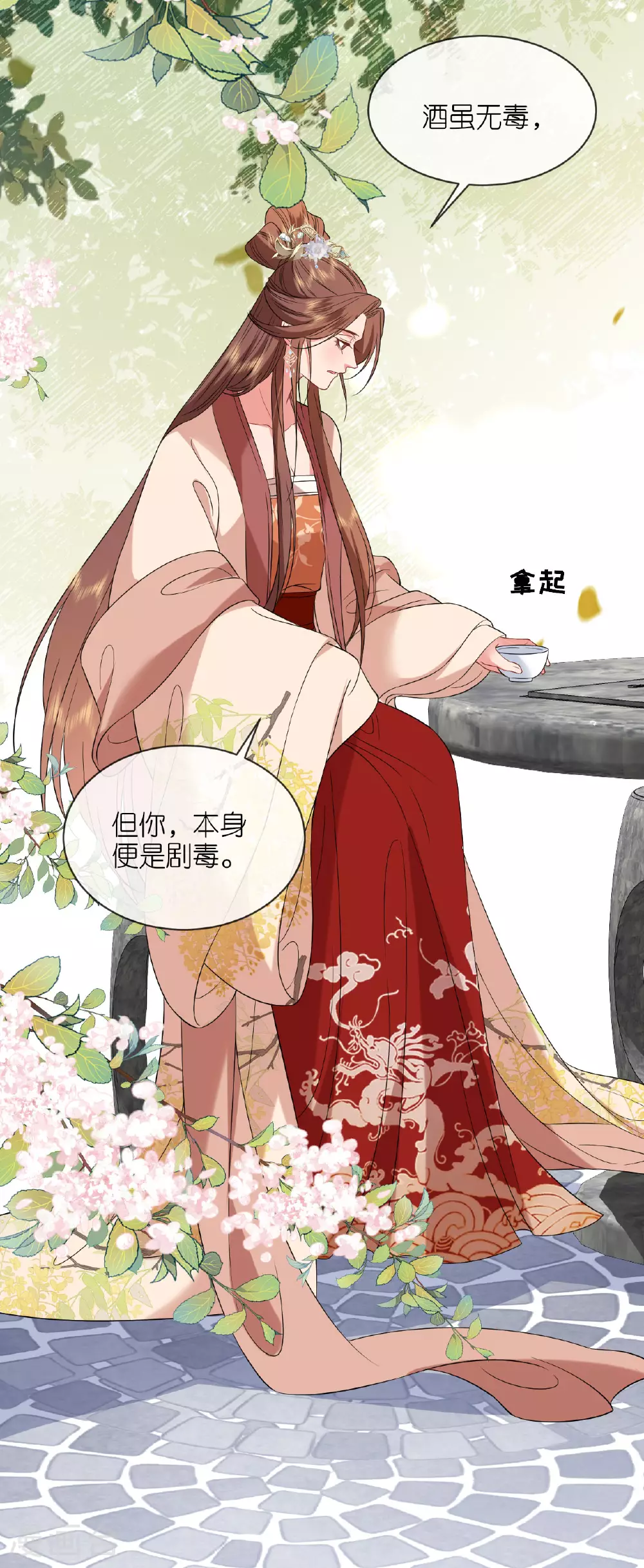 第117话 上钩了吗？ 第21页
