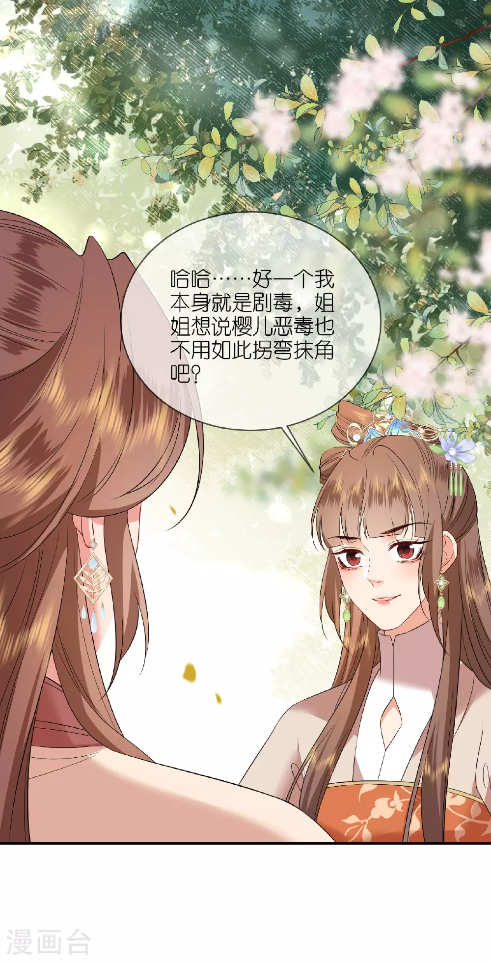 第117话 上钩了吗？ 第22页