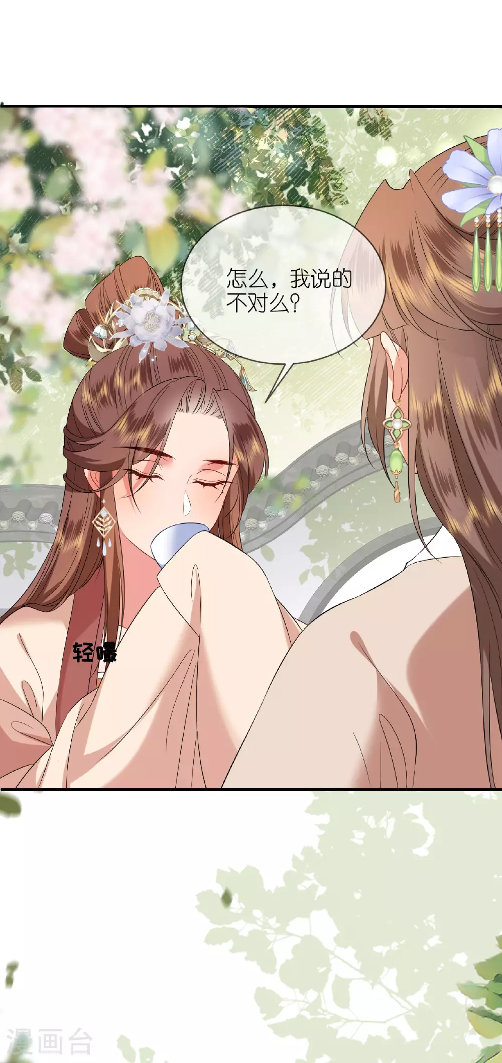 第117话 上钩了吗？ 第23页