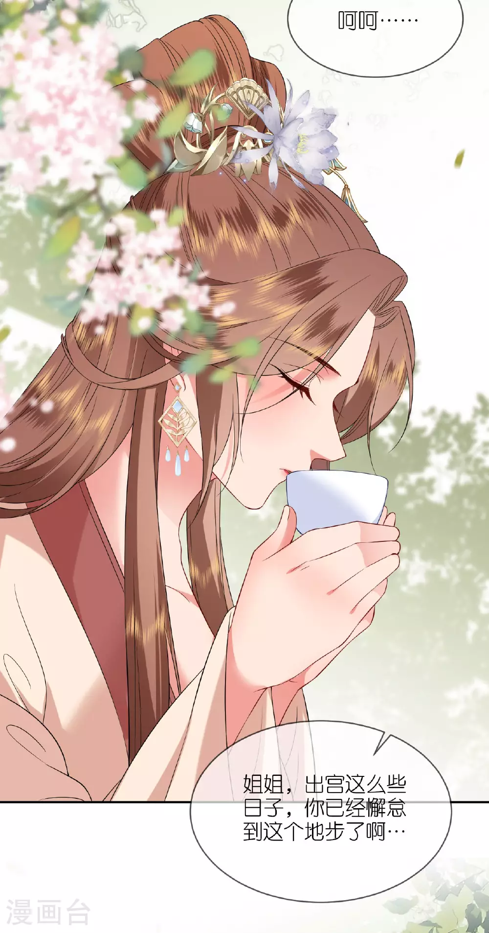 第117话 上钩了吗？ 第25页