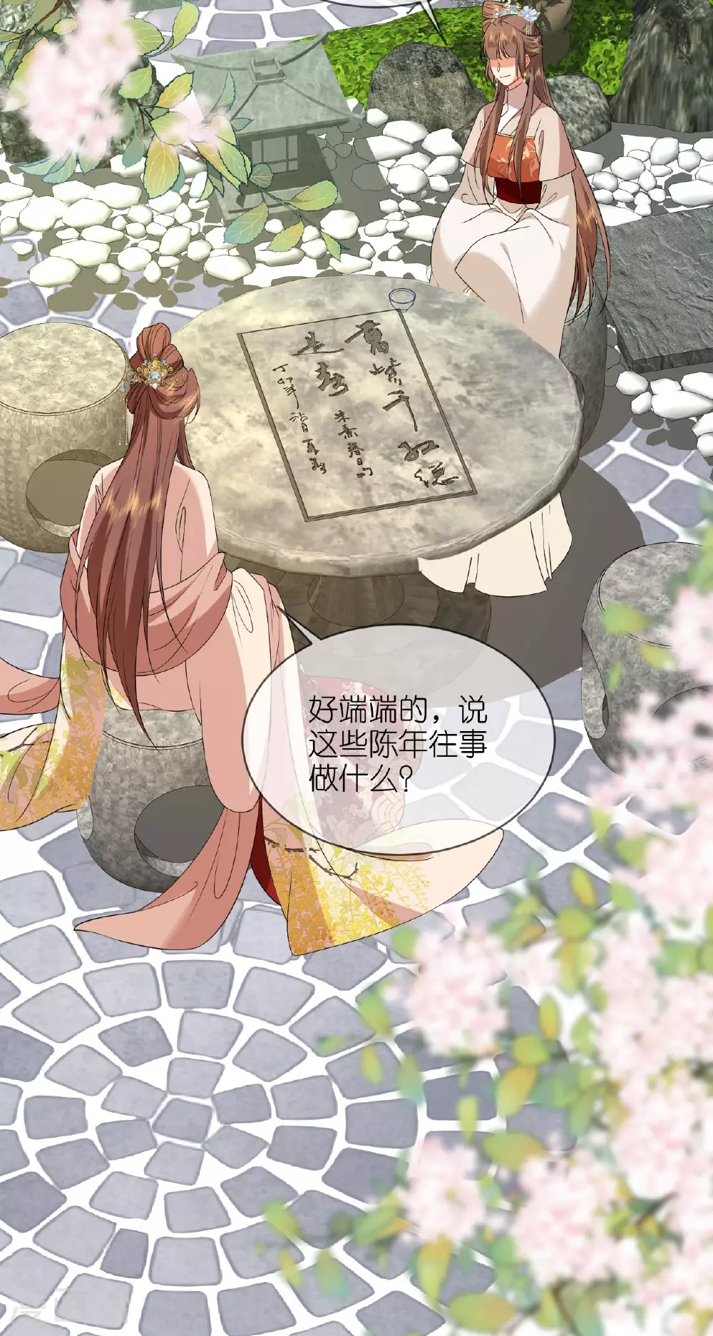 第117话 上钩了吗？ 第27页