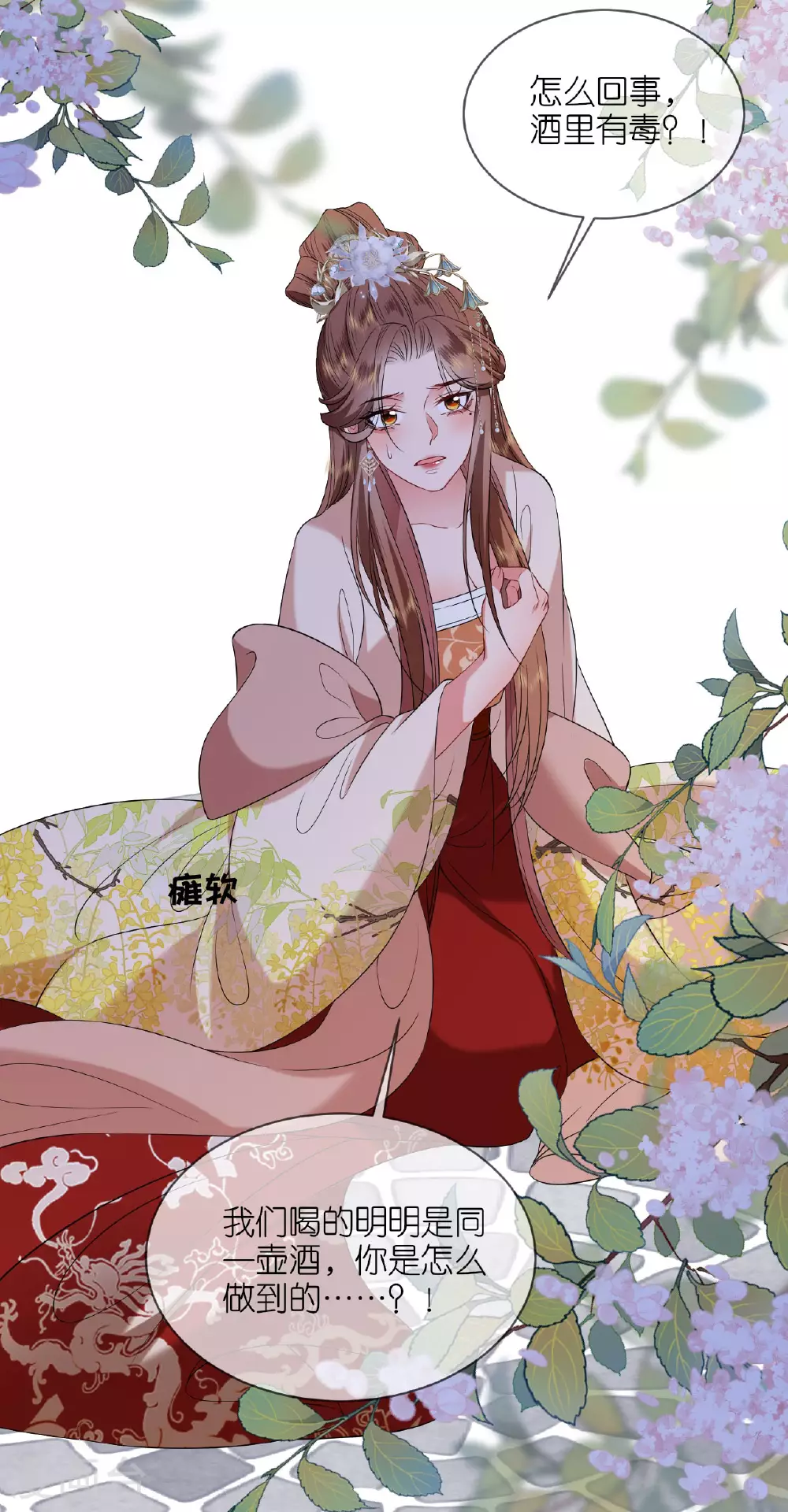 第117话 上钩了吗？ 第30页