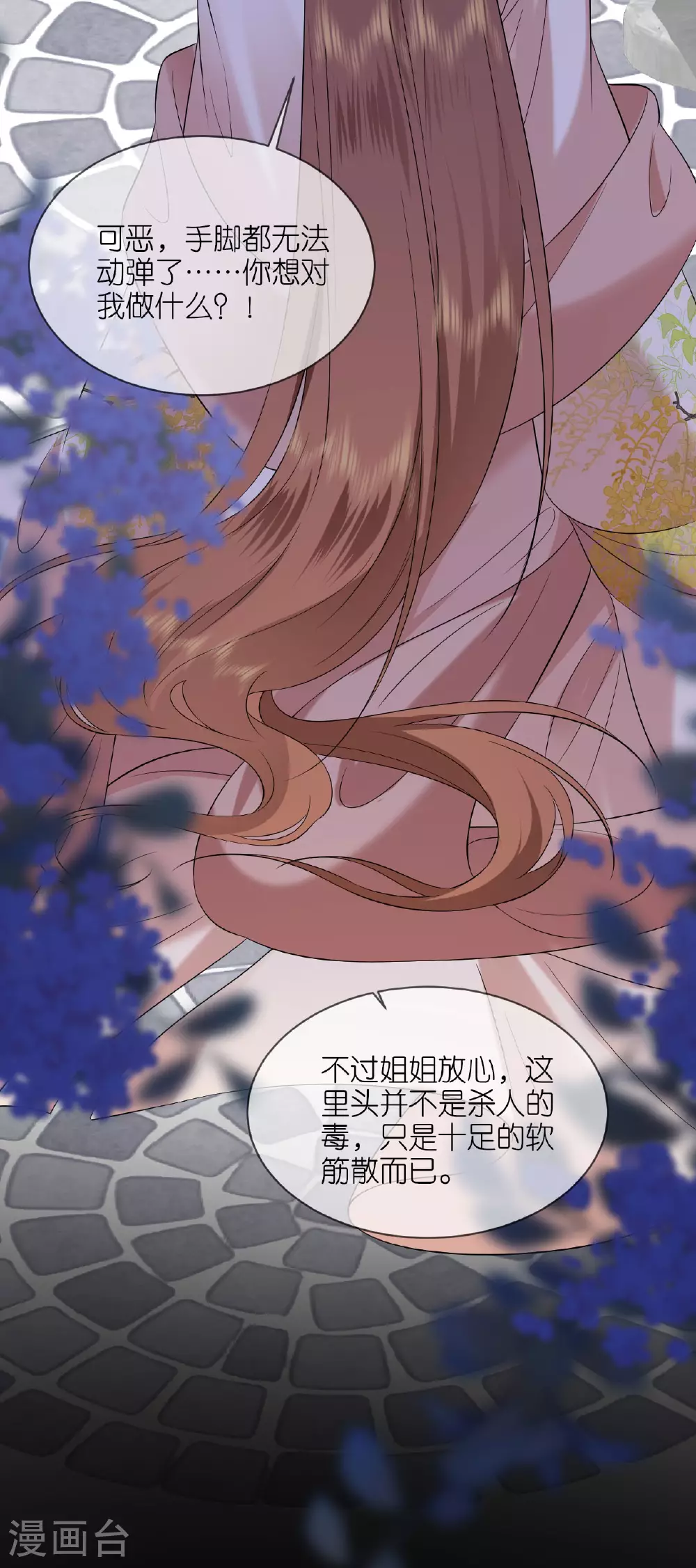 第117话 上钩了吗？ 第33页
