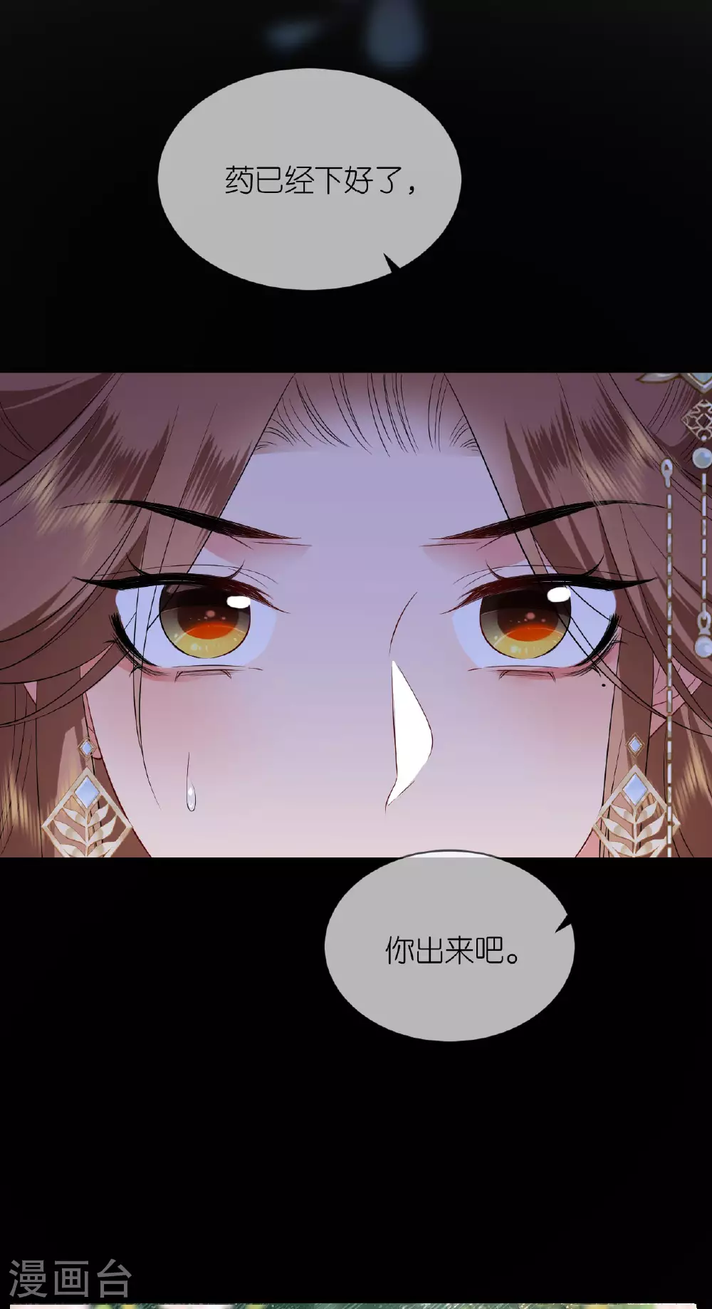 第117话 上钩了吗？ 第34页