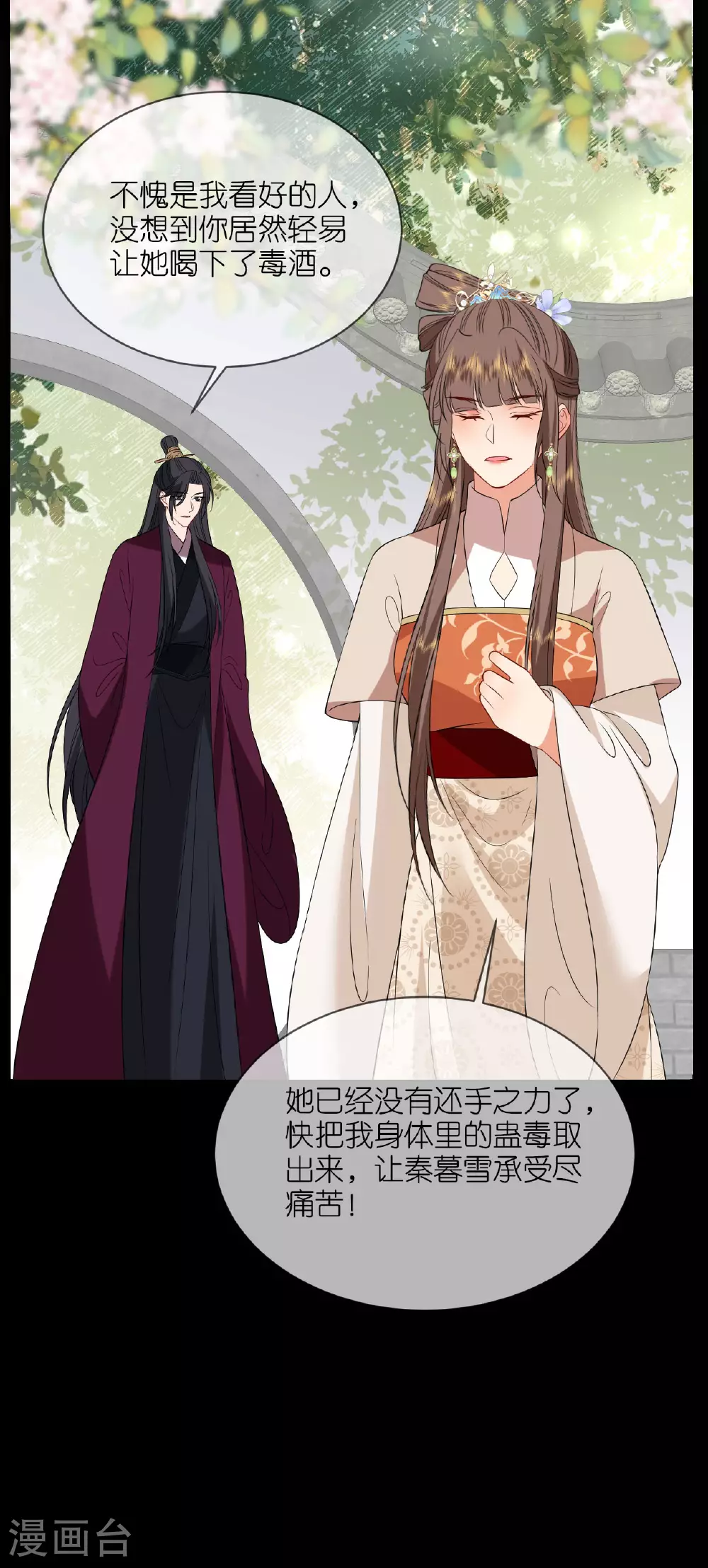 第117话 上钩了吗？ 第35页