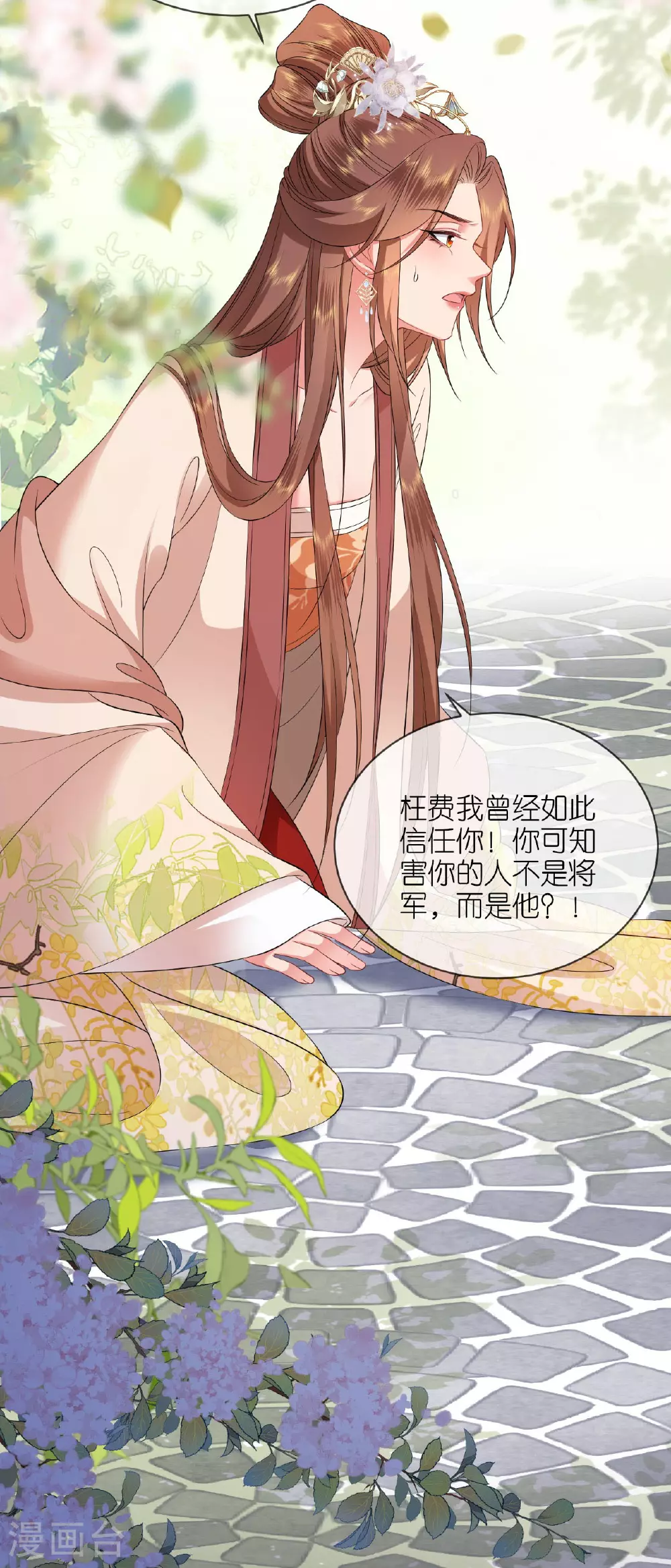 第118话 璎珞之死 第3页