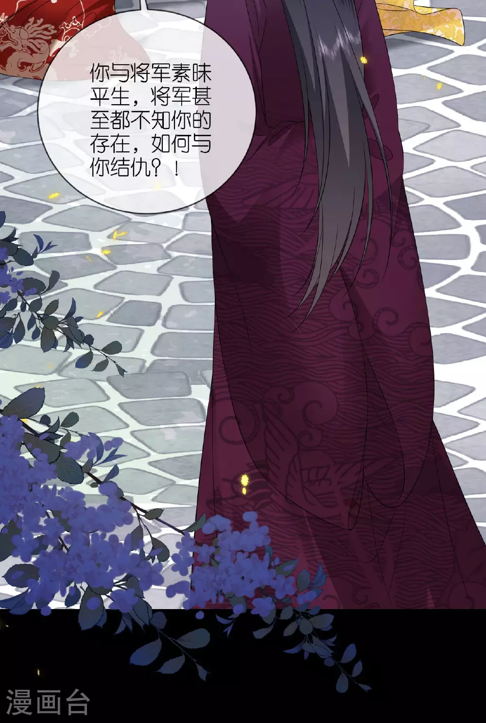 第118话 璎珞之死 第6页