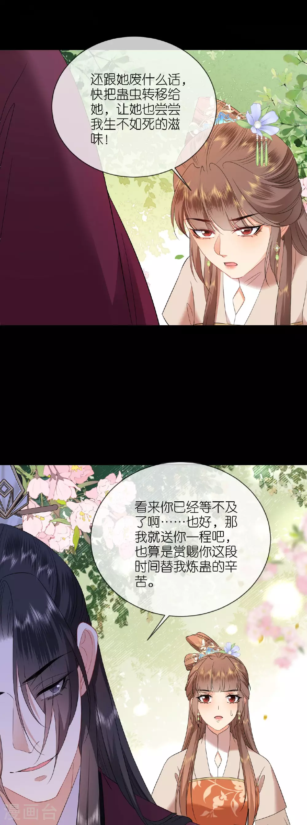 第118话 璎珞之死 第7页