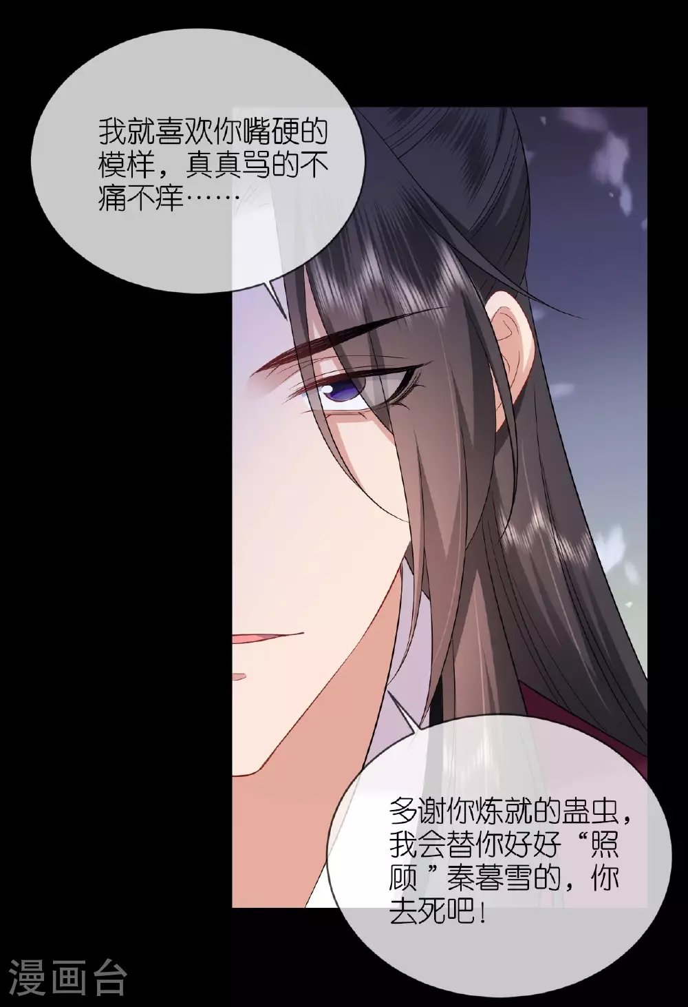 第118话 璎珞之死 第13页
