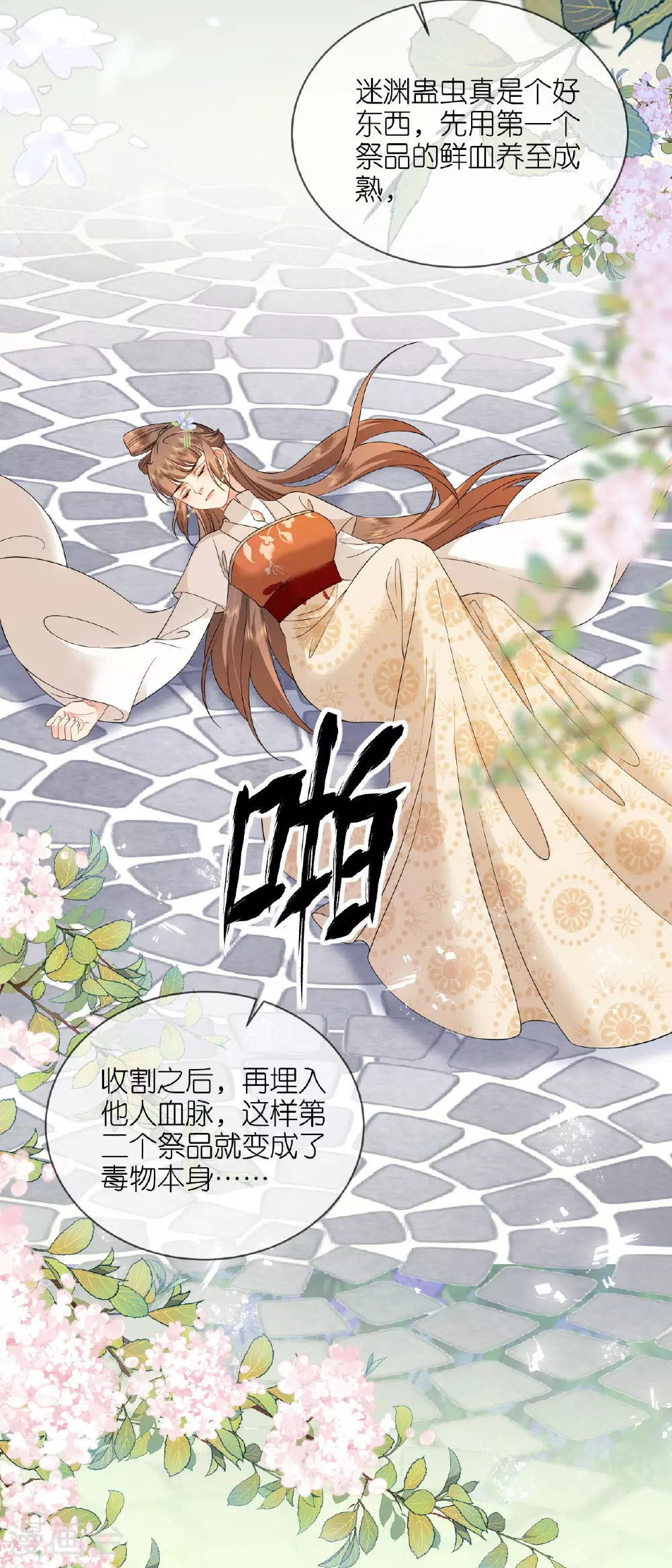 第118话 璎珞之死 第16页