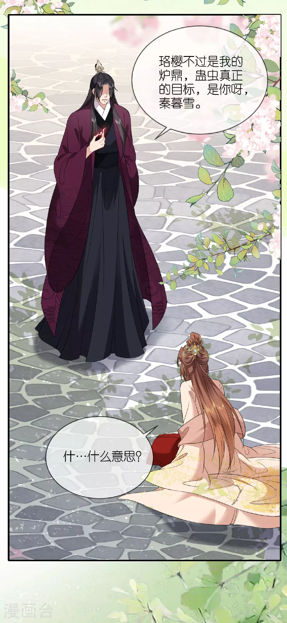 第118话 璎珞之死 第17页
