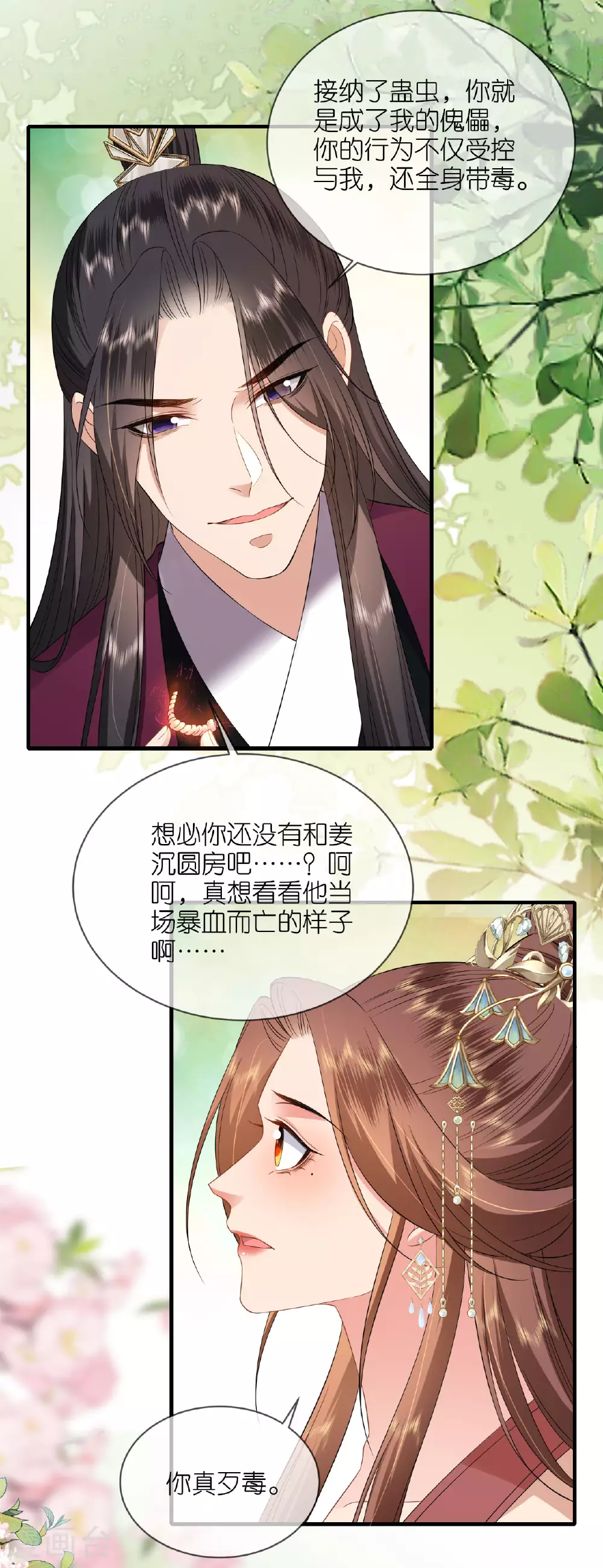 第118话 璎珞之死 第18页
