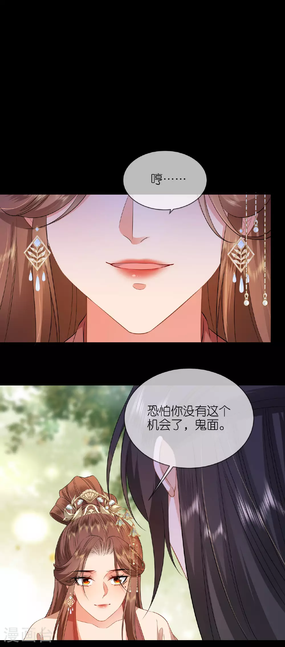 第118话 璎珞之死 第20页