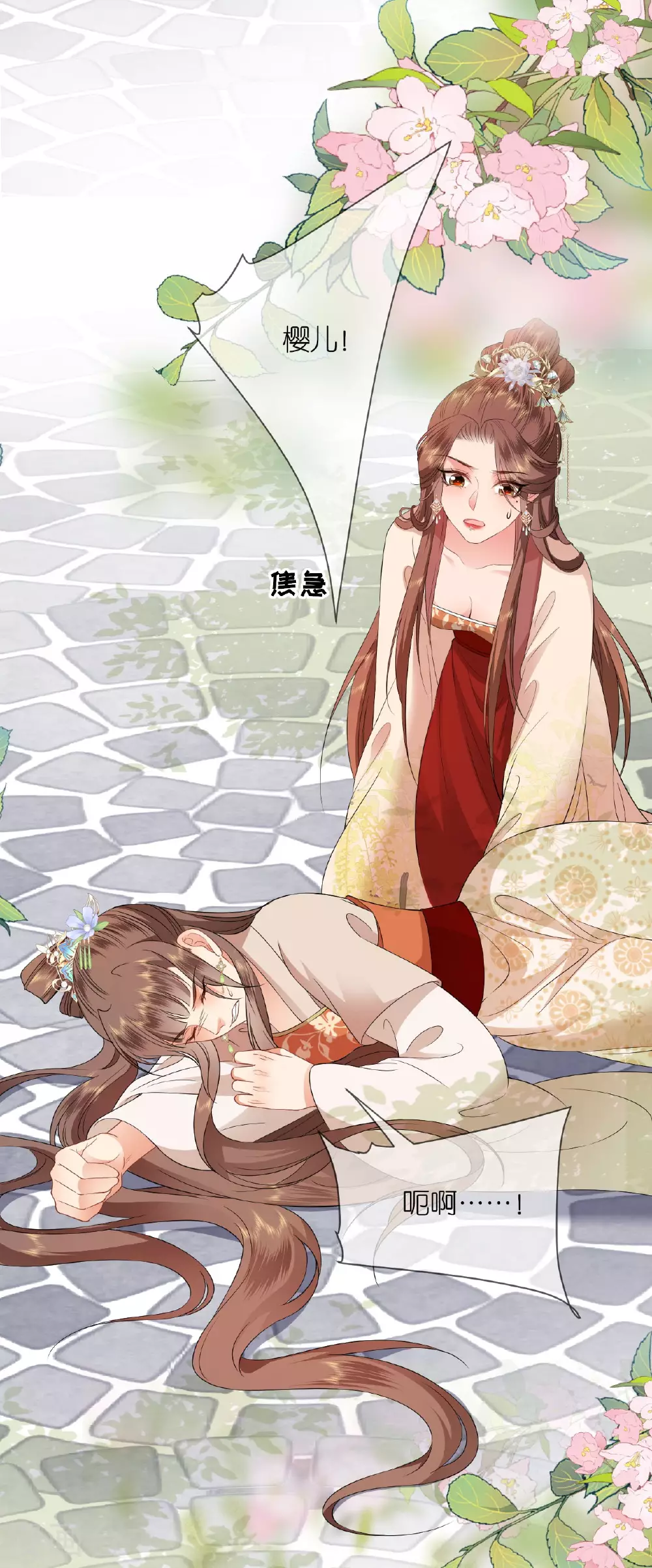 第118话 璎珞之死 第29页