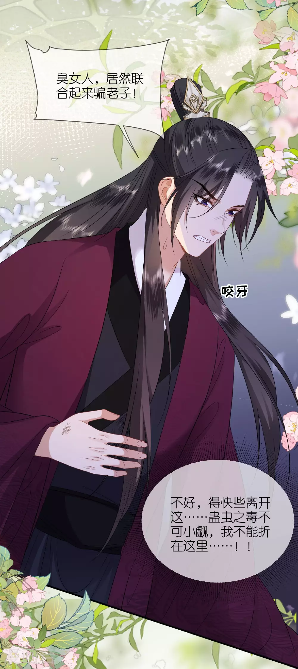 第118话 璎珞之死 第30页