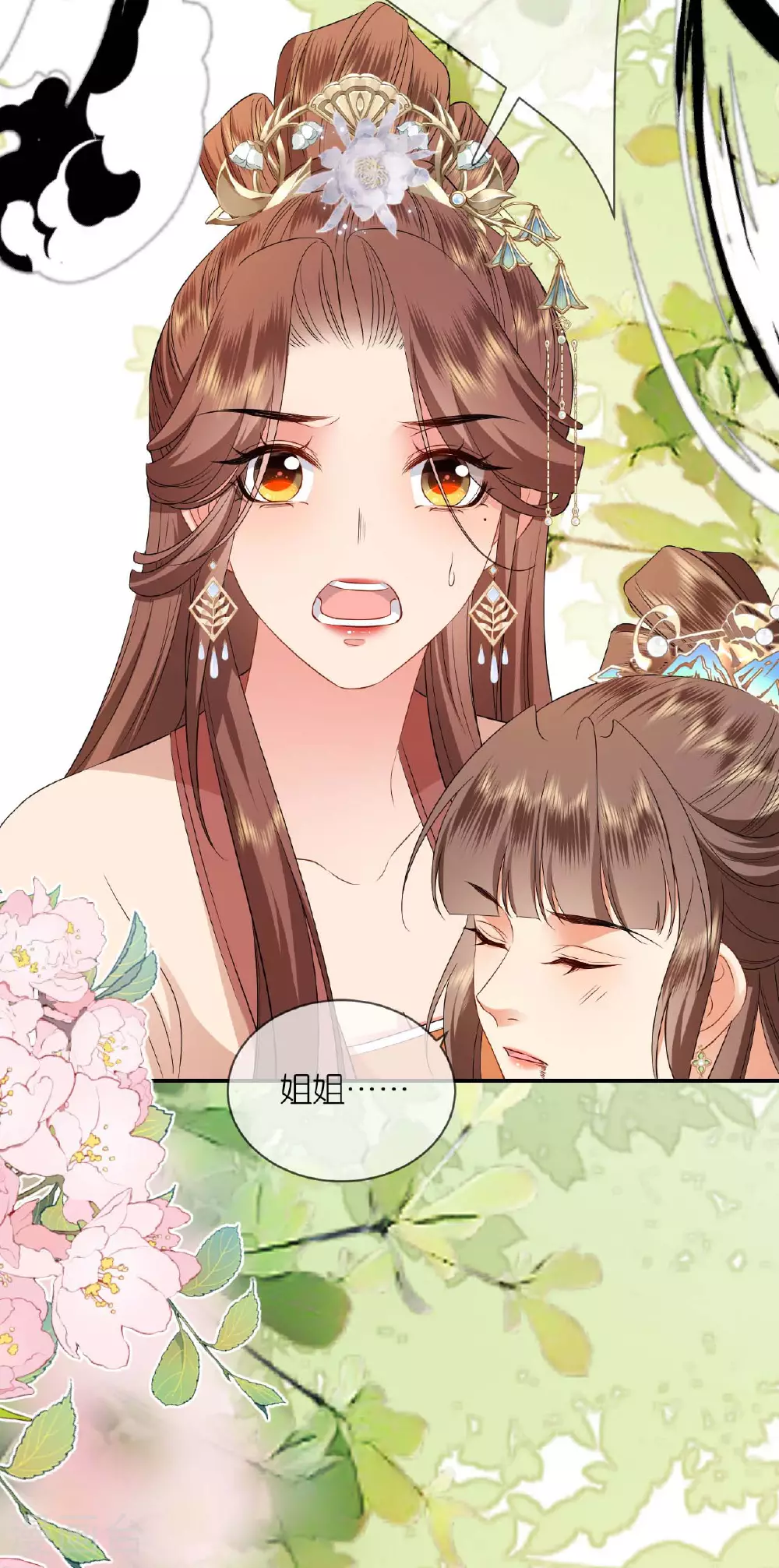 第118话 璎珞之死 第38页