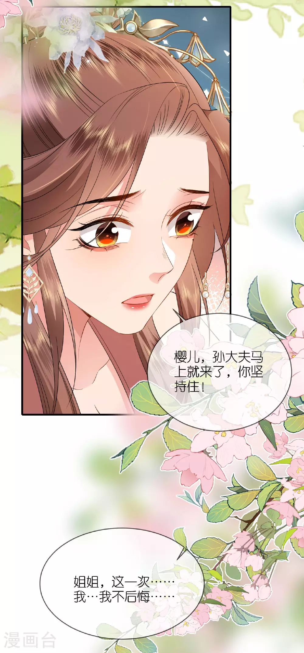第118话 璎珞之死 第39页