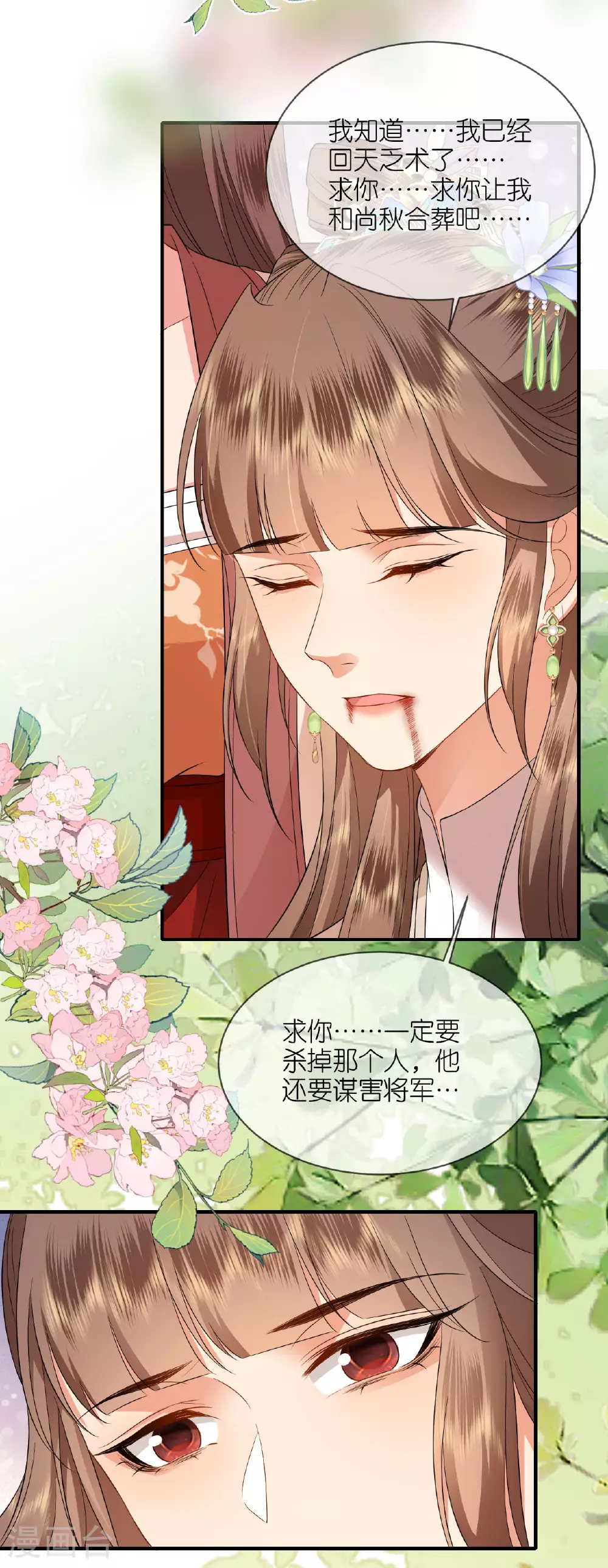 第118话 璎珞之死 第40页
