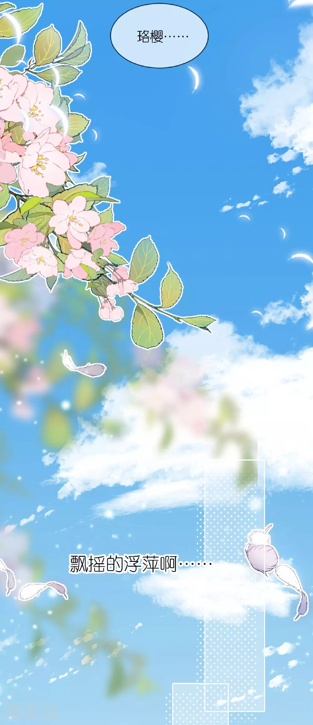 第118话 璎珞之死 第42页