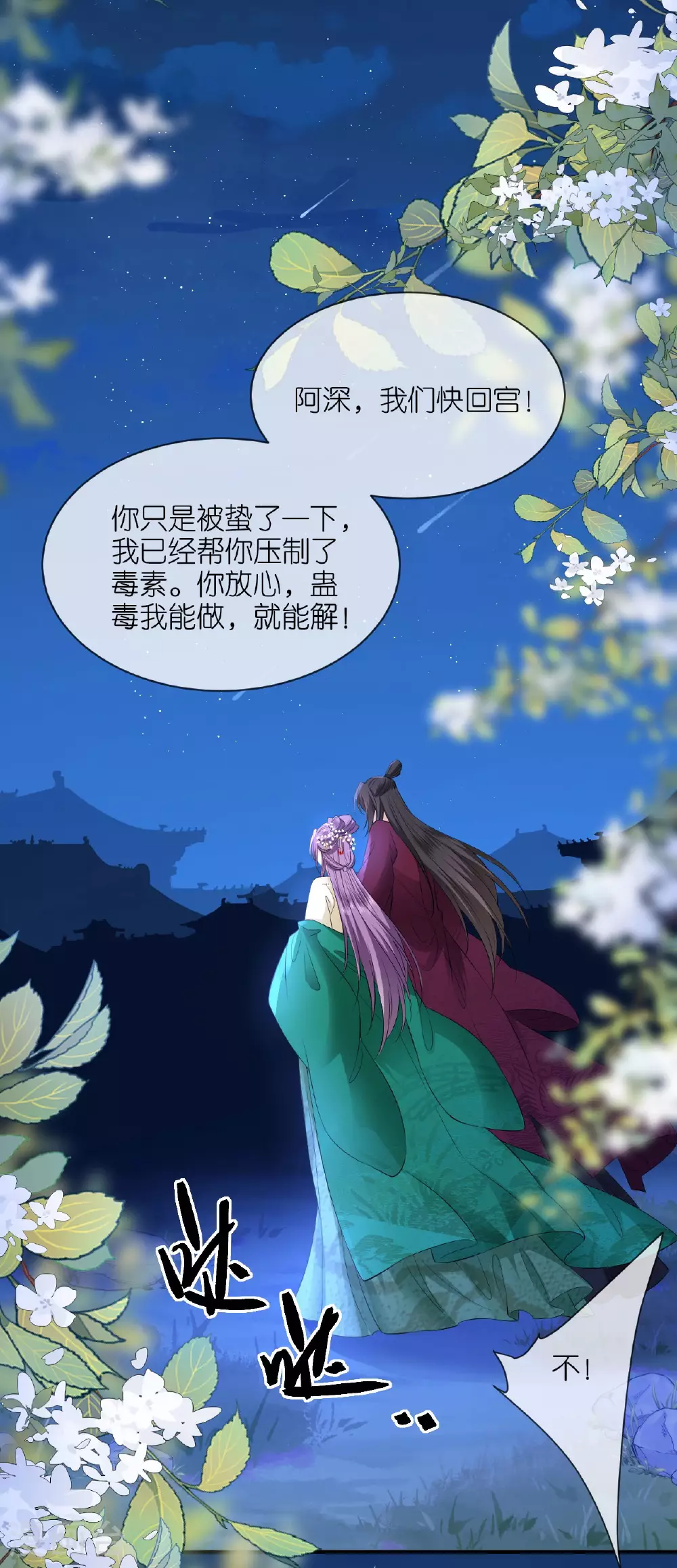 第119话 深夜宫变 第3页