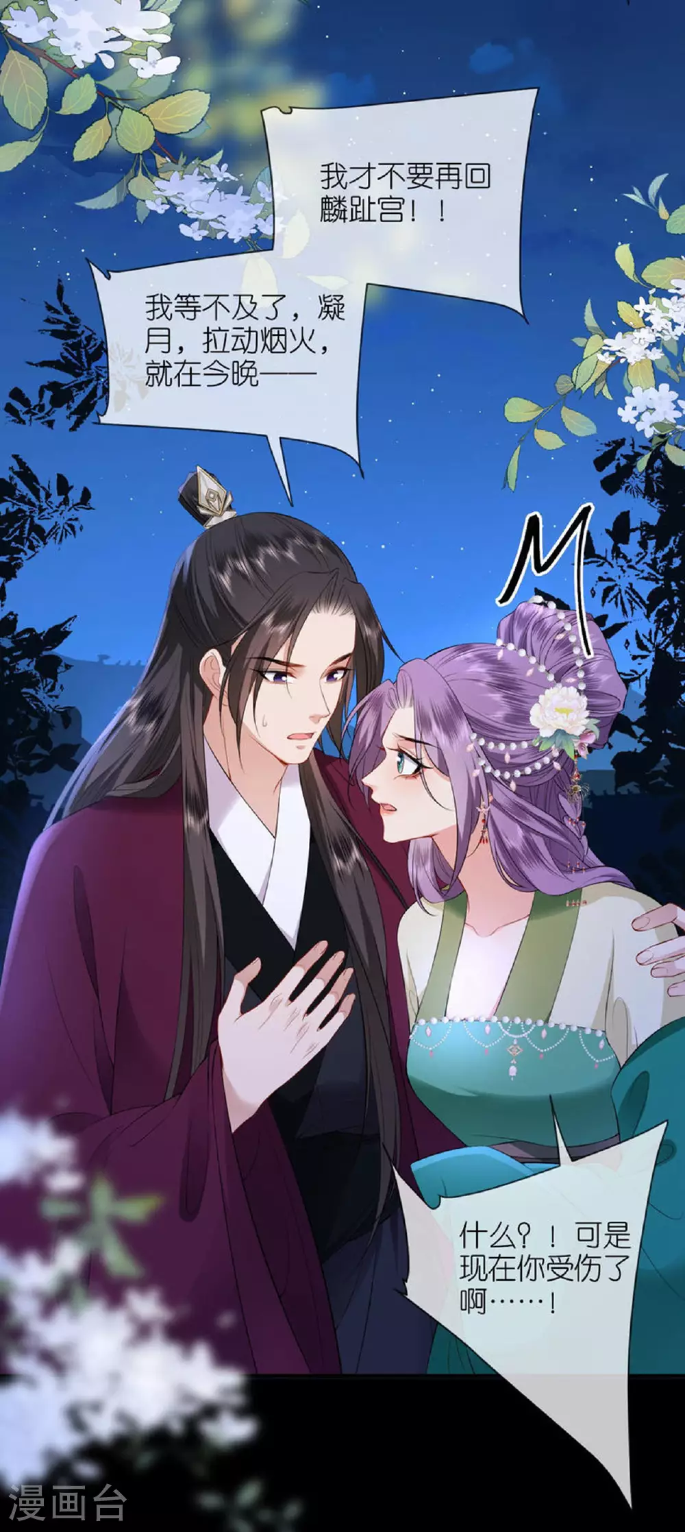 第119话 深夜宫变 第4页