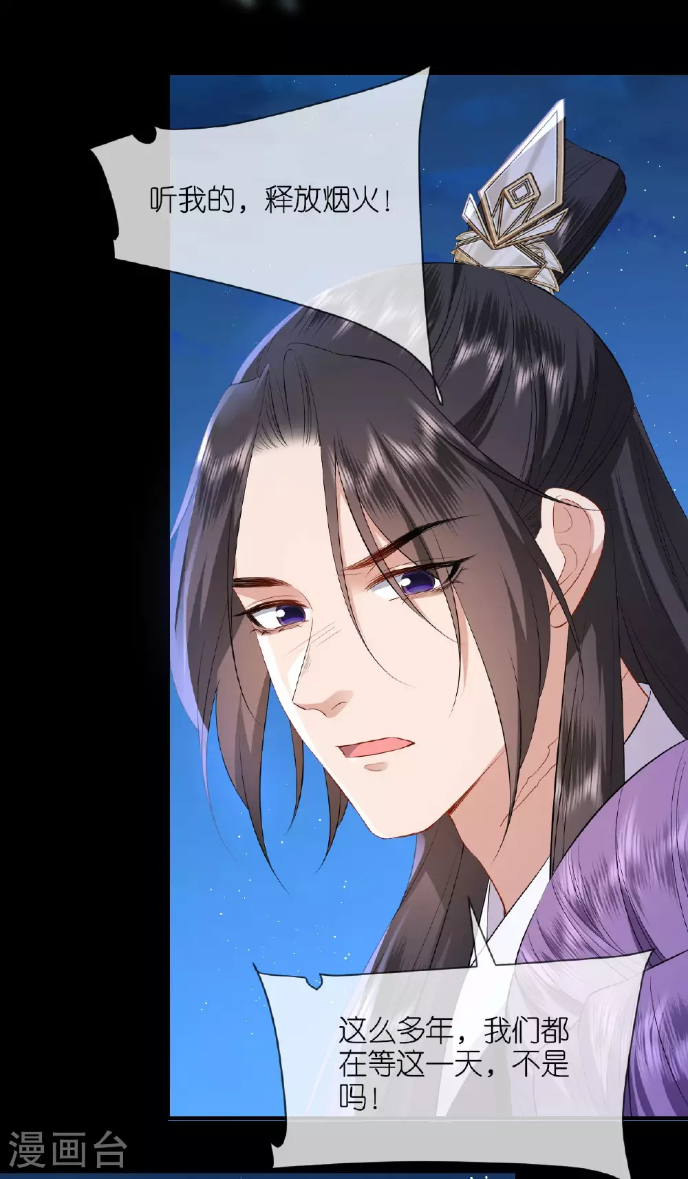 第119话 深夜宫变 第5页