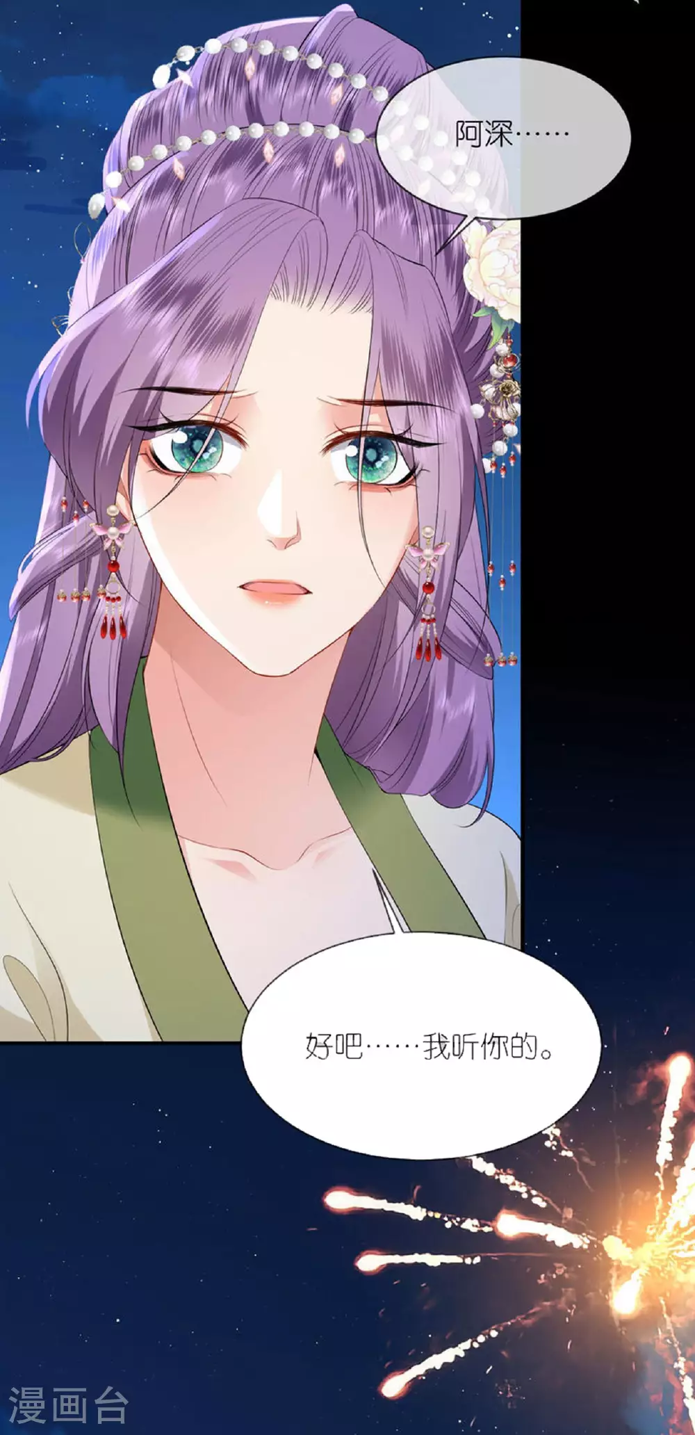 第119话 深夜宫变 第6页