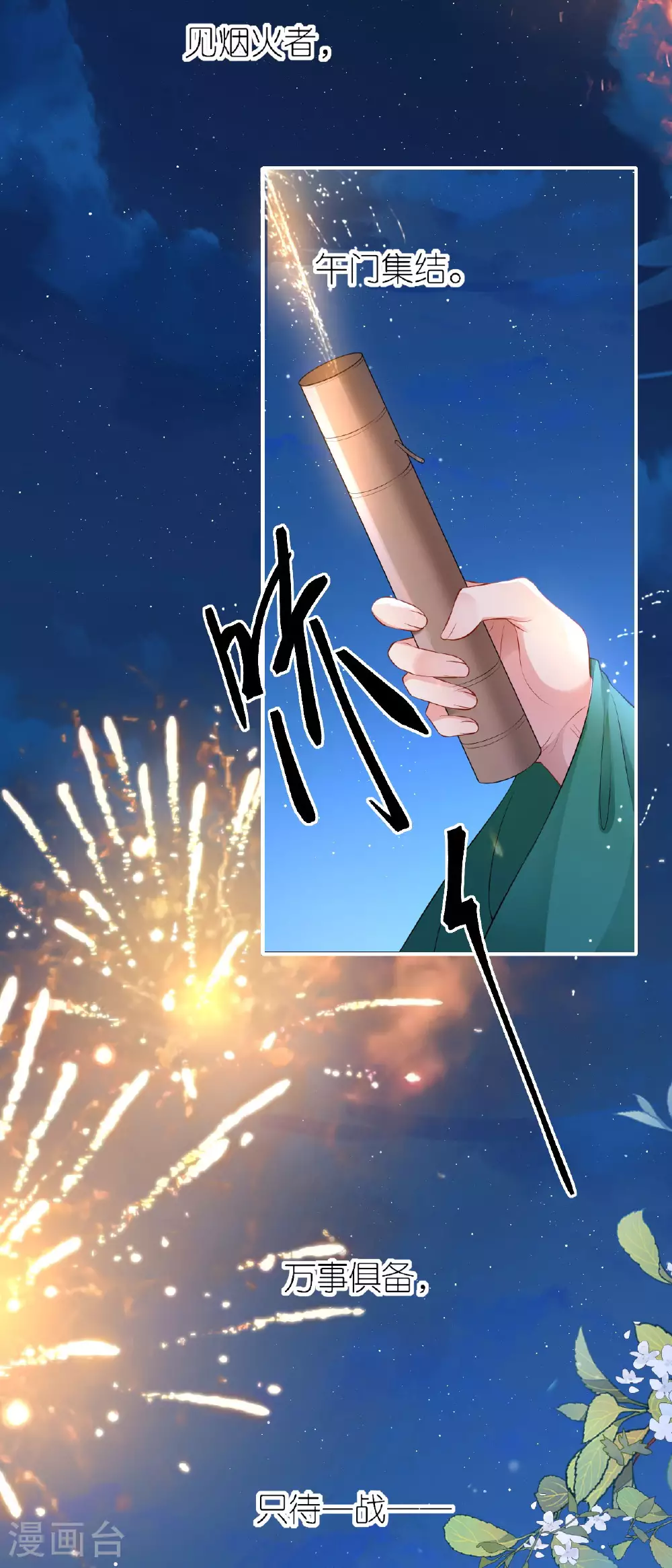 第119话 深夜宫变 第7页