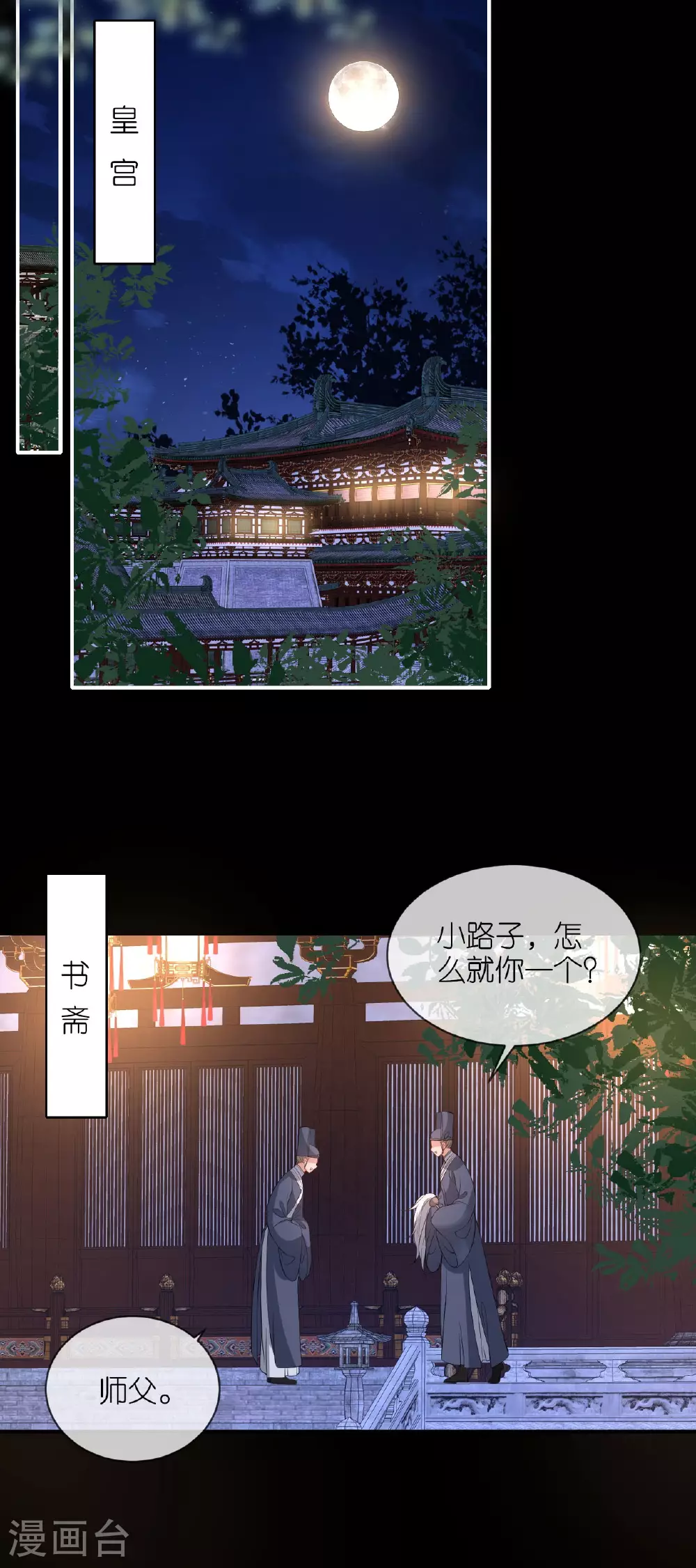 第119话 深夜宫变 第9页